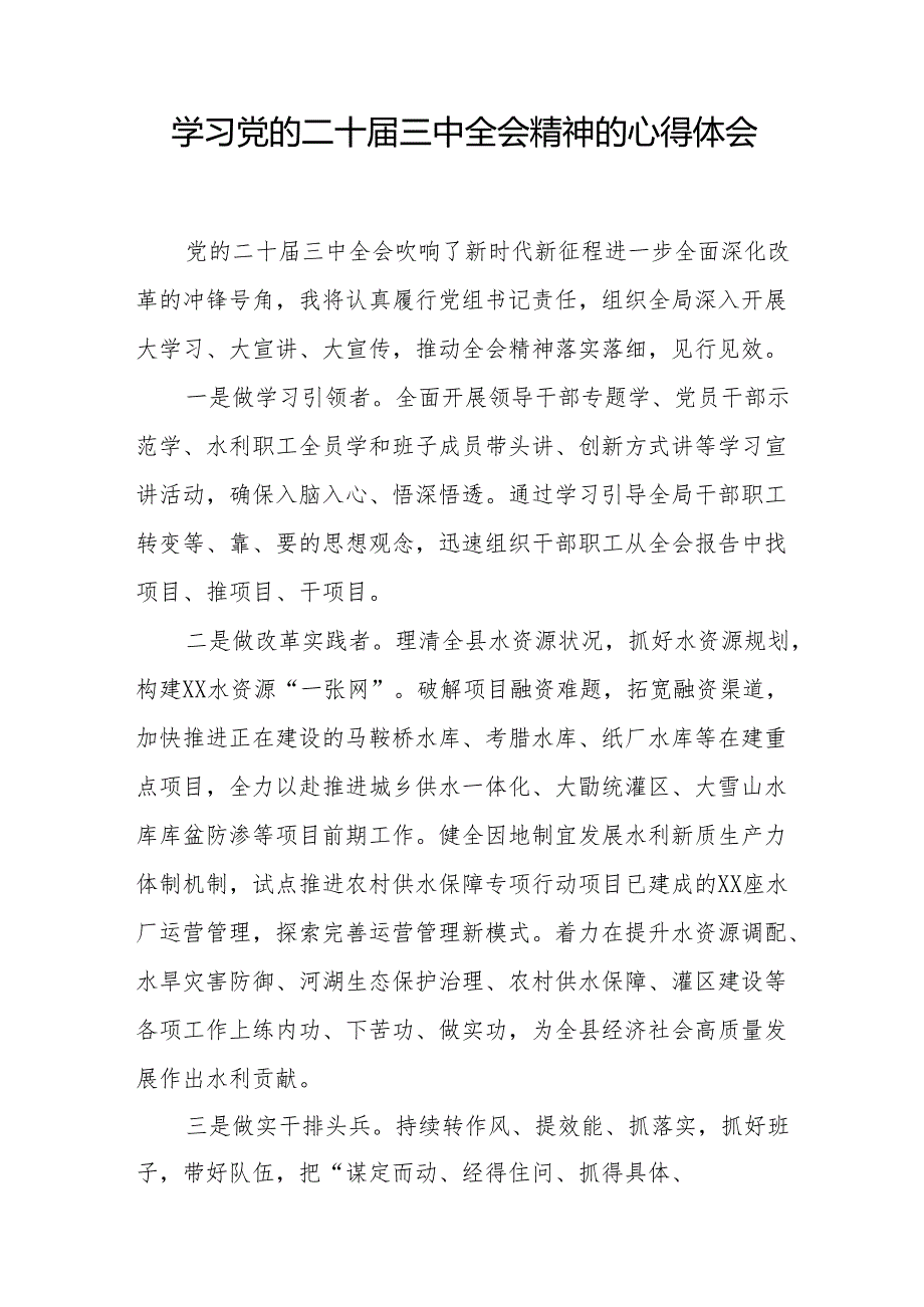 2024年学习贯彻党的二十三中全会心得体会通用版36篇.docx_第3页