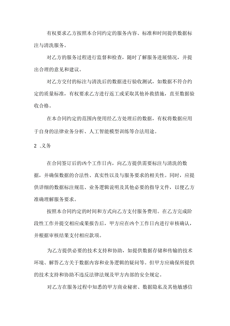 人工智能公司数据标注与清洗服务合同.docx_第3页