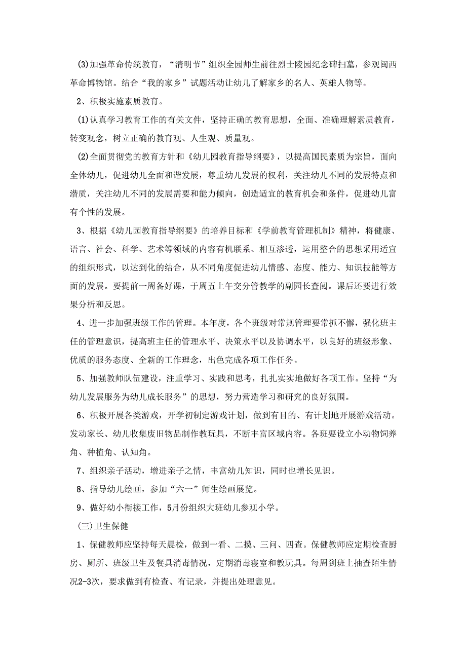 幼儿园每月计划表活动方案五篇.docx_第2页