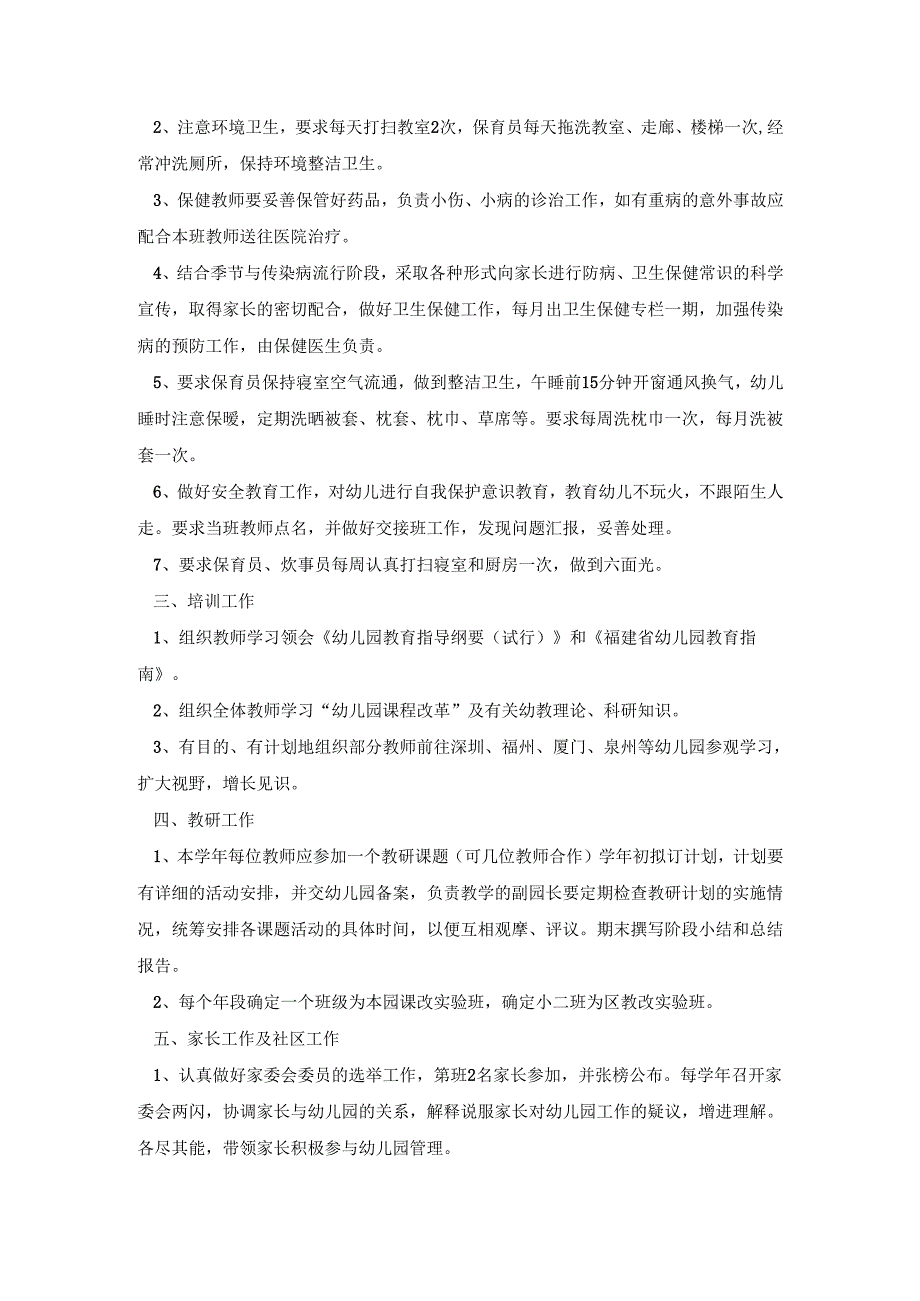 幼儿园每月计划表活动方案五篇.docx_第3页