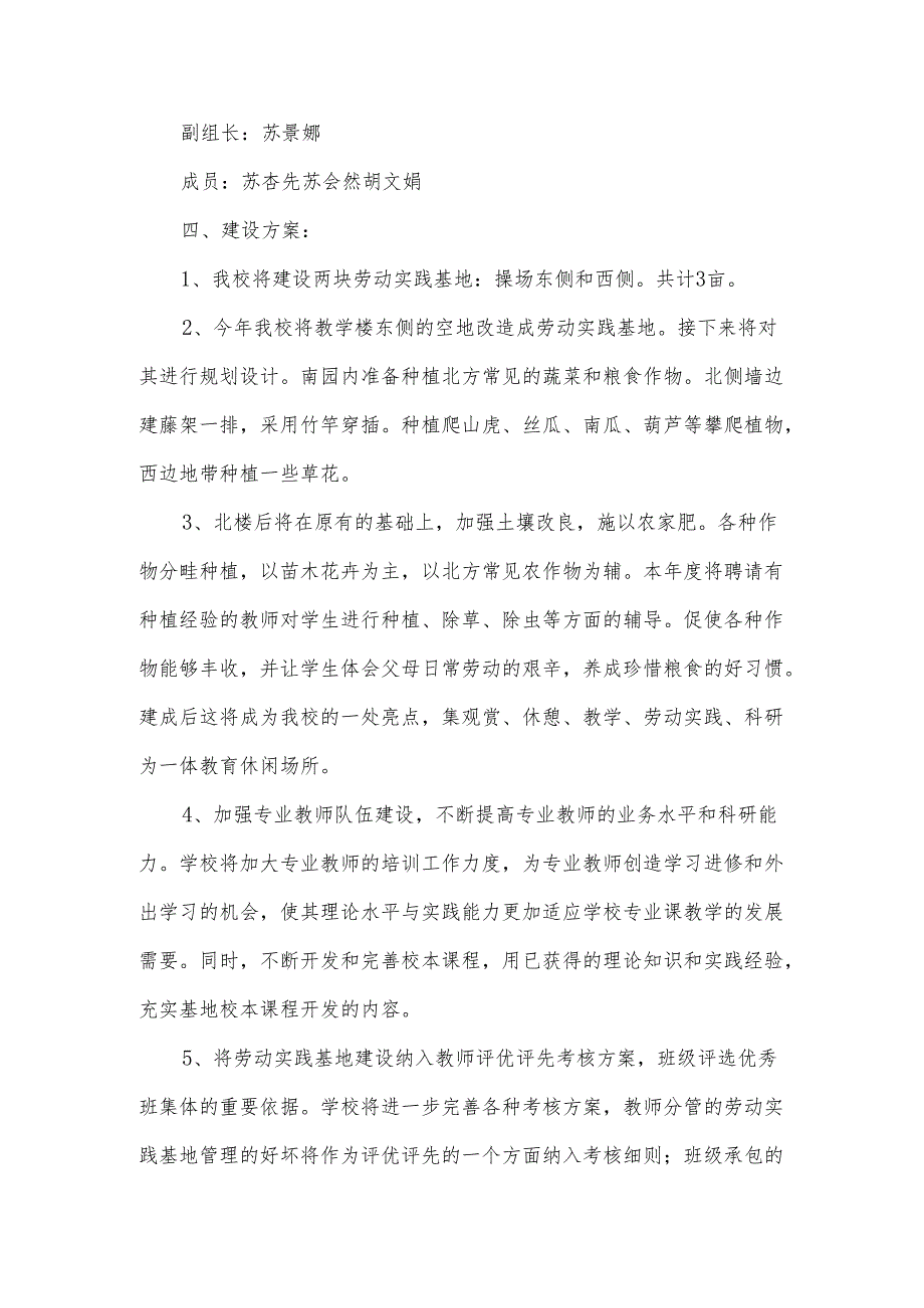 学校劳动教育活动实施方案范文（10篇）(1).docx_第2页