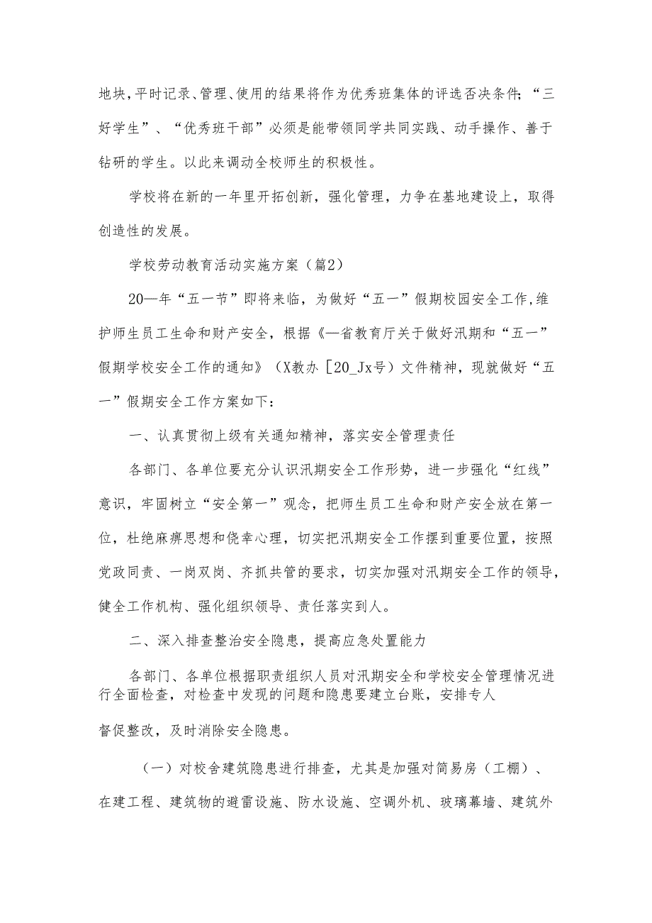 学校劳动教育活动实施方案范文（10篇）(1).docx_第3页