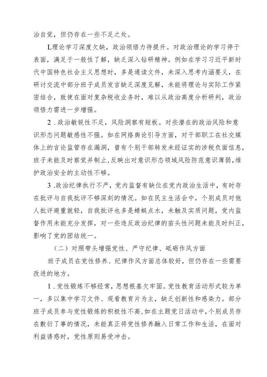 （8篇）税务局领导班子2025民主生活会”四个带头“对照检查材料（精选）.docx_第3页