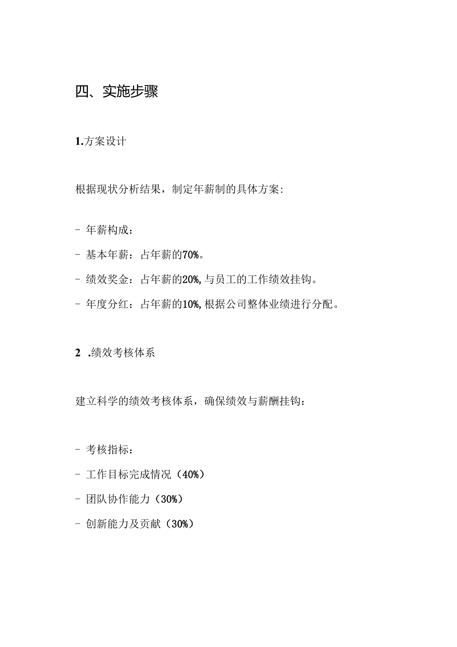上海集团公司年薪制实施方案.docx_第3页