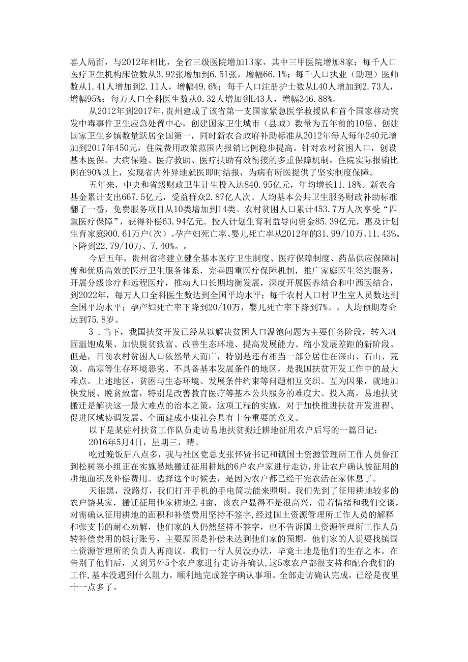 四川省申论模拟151.docx_第2页