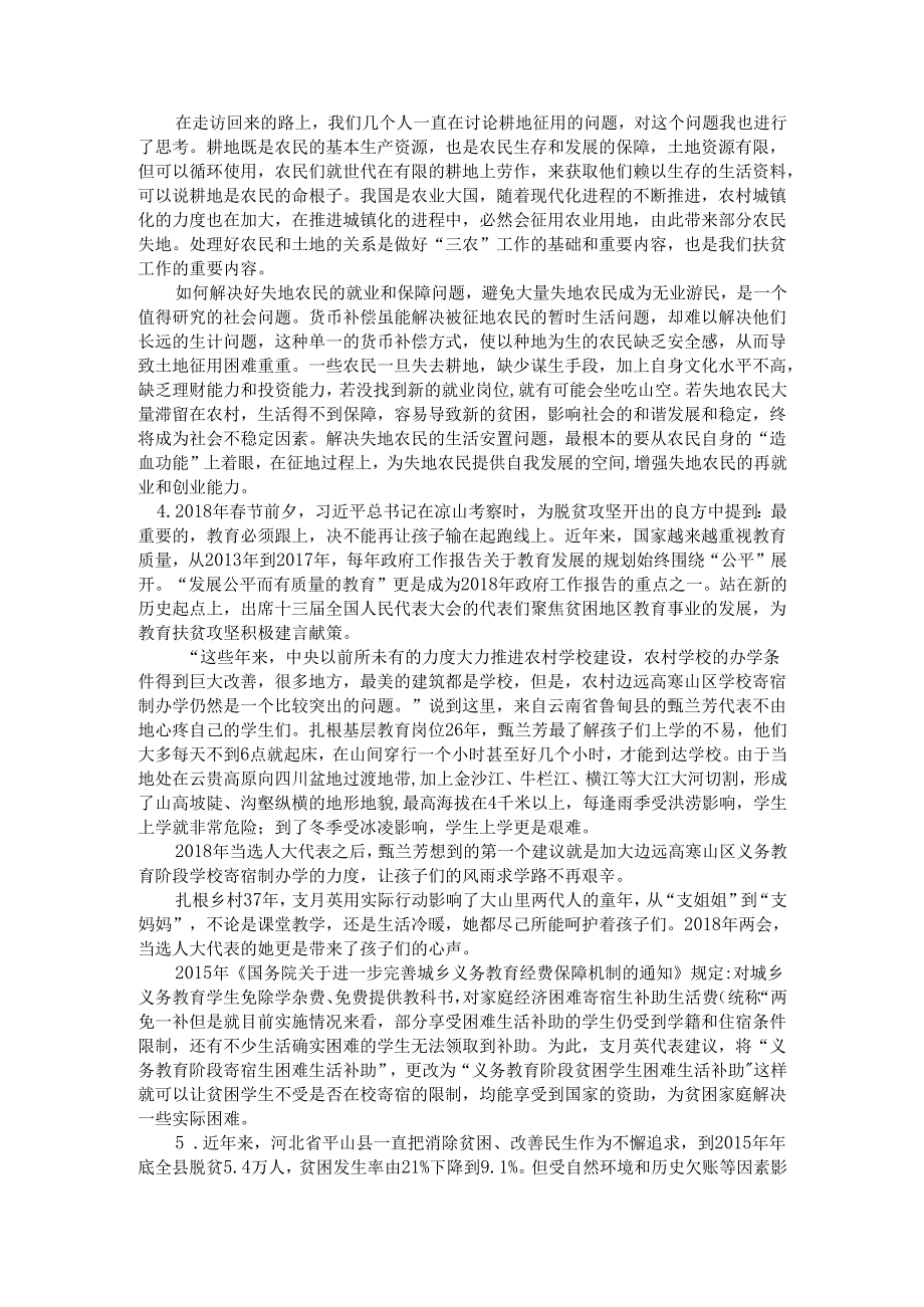 四川省申论模拟151.docx_第3页
