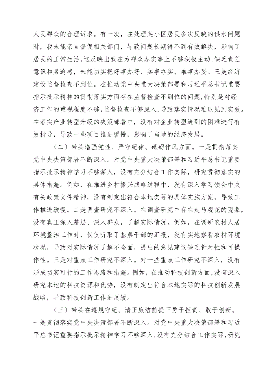 （9篇）老干部局领导干部2025年民主生活会个人对照检查发言材料（四个带头）参考资料.docx_第2页