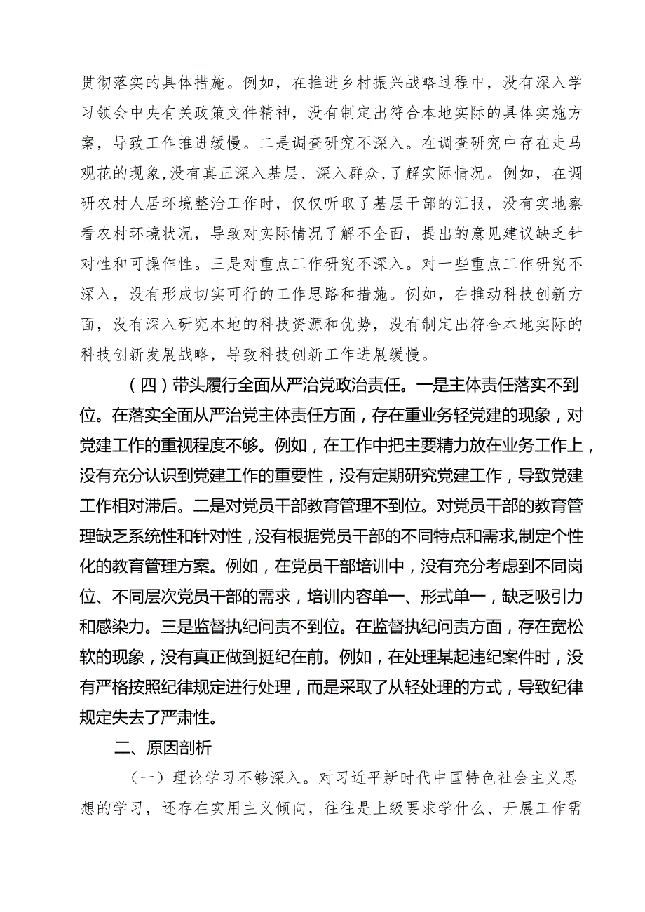 （9篇）老干部局领导干部2025年民主生活会个人对照检查发言材料（四个带头）参考资料.docx_第3页