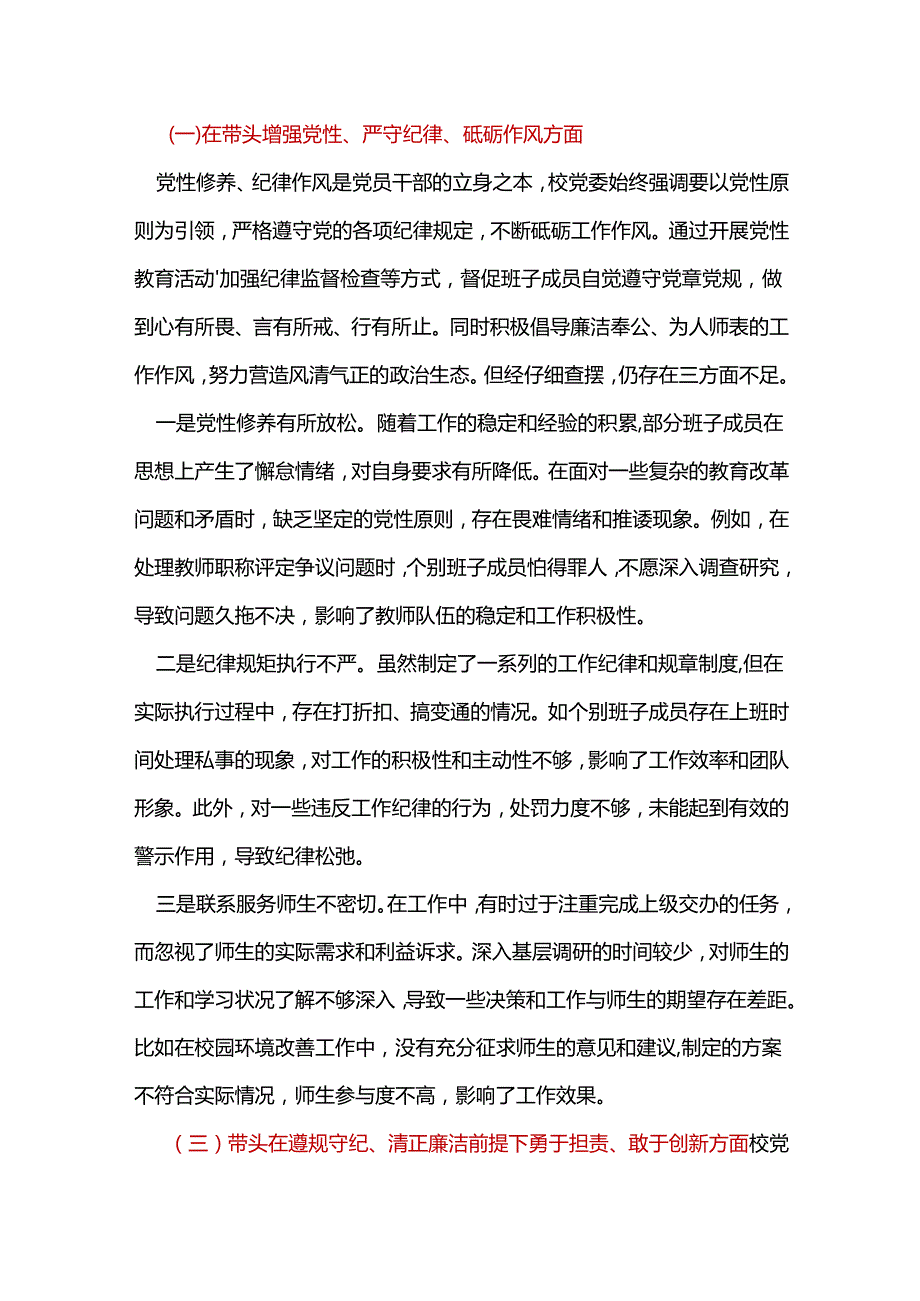 党员2025年民主生活会个人检查材料“四个带头”10个.docx_第3页