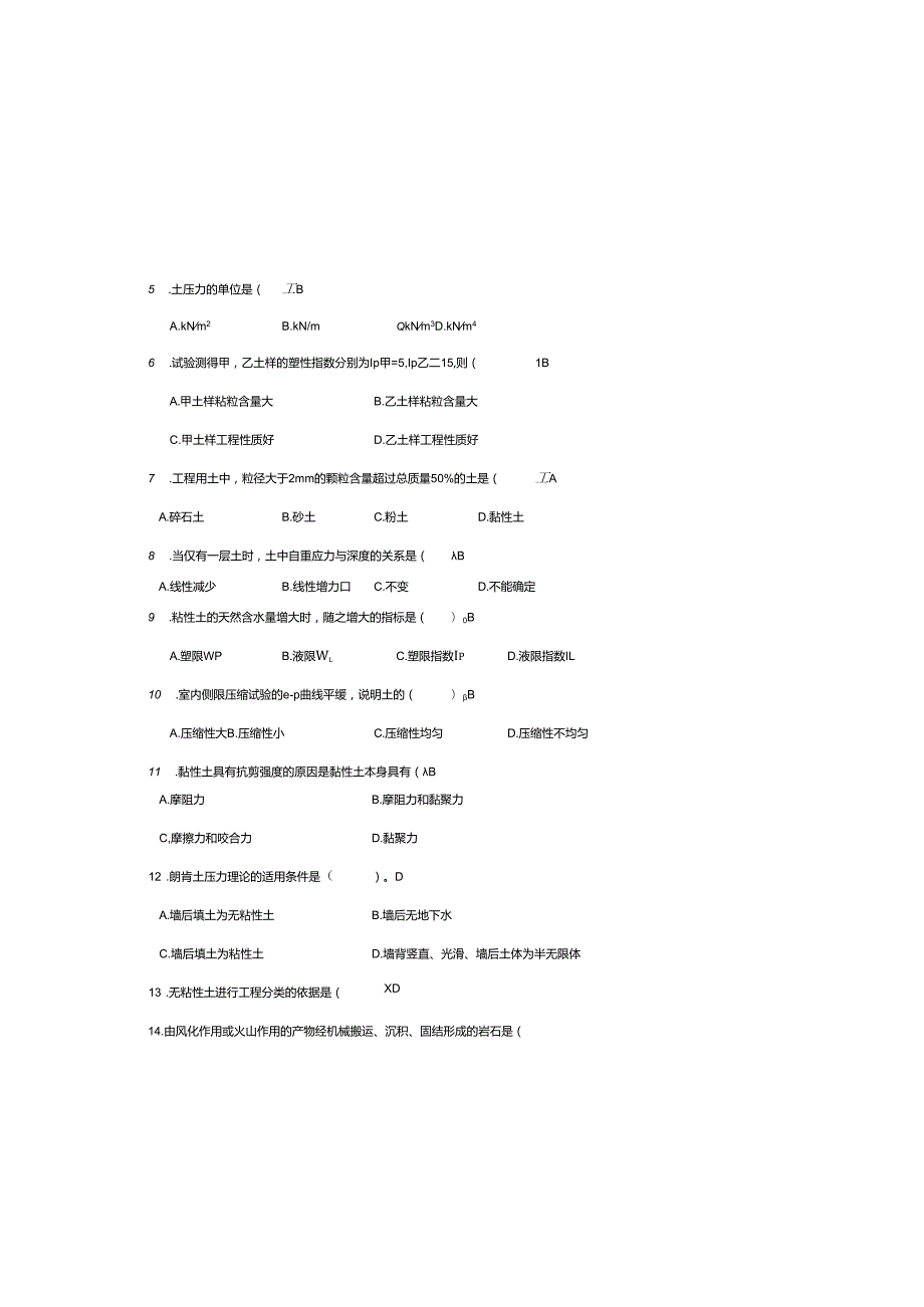 2025年地基基础考试题及参考答案.docx_第1页