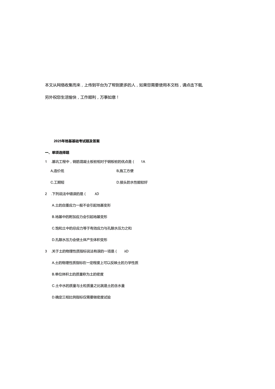 2025年地基基础考试题及参考答案.docx_第3页