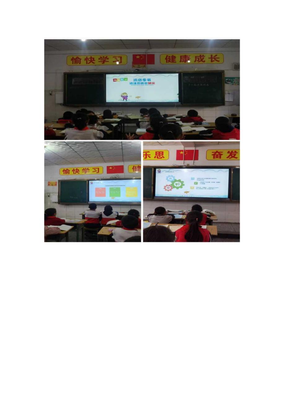 喜德县民族小学开展2023季预防流感主题宣传教育活动简报.docx_第3页
