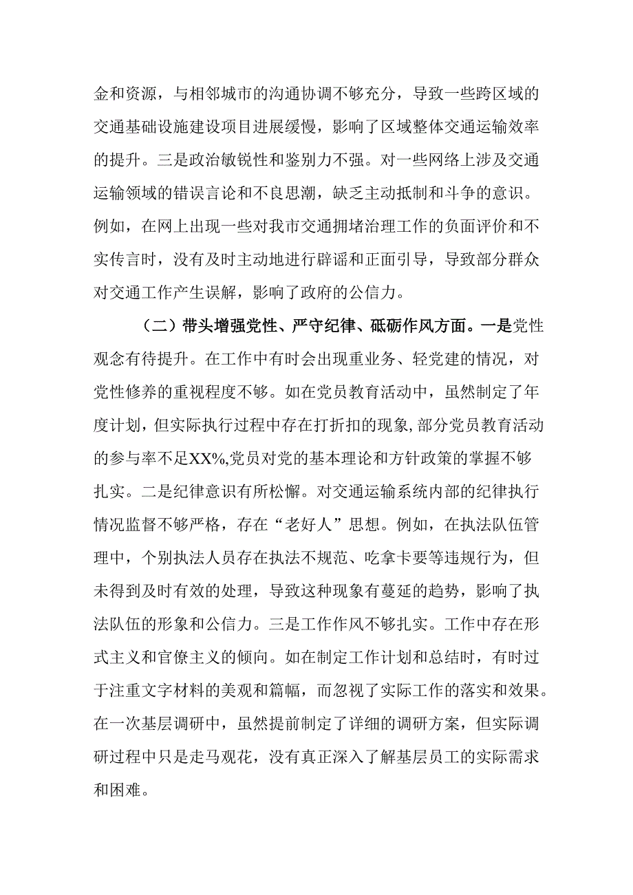 （2篇）市交通运输局局长2025年民主生活个人四个带头对照检查剖析报告.docx_第2页
