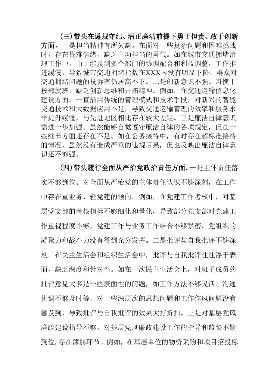 （2篇）市交通运输局局长2025年民主生活个人四个带头对照检查剖析报告.docx_第3页