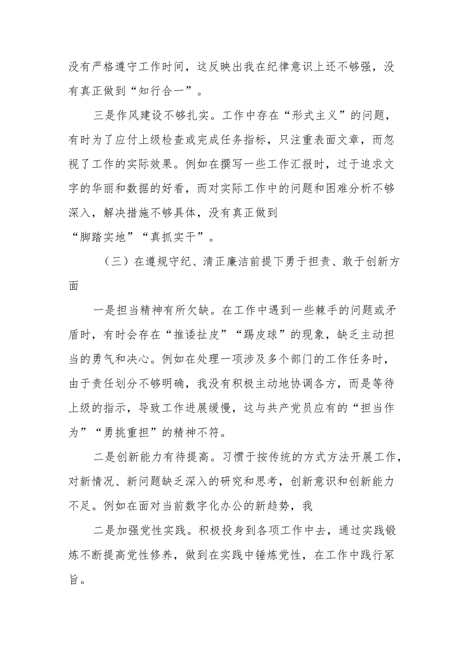 带头在遵规守纪、清正廉洁前提下勇于担责、敢于创新方面等四个方面对照检查研讨发言共八篇.docx_第2页