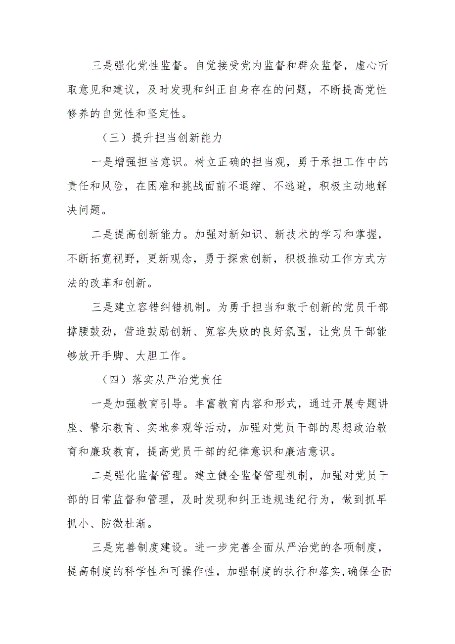 带头在遵规守纪、清正廉洁前提下勇于担责、敢于创新方面等四个方面对照检查研讨发言共八篇.docx_第3页