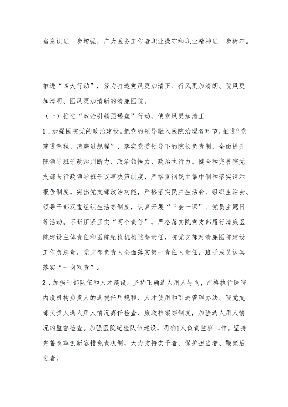2025年清廉医院建设的实施工作方案.docx_第2页