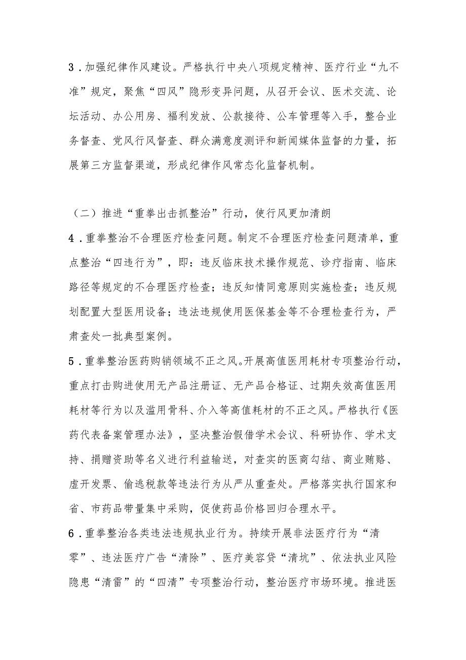 2025年清廉医院建设的实施工作方案.docx_第3页