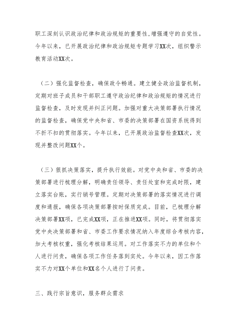 市国资委党委关于学习贯彻总书记新时代中国特色社会主义思想主题教育专题民主生活会整改工作的报告.docx_第3页