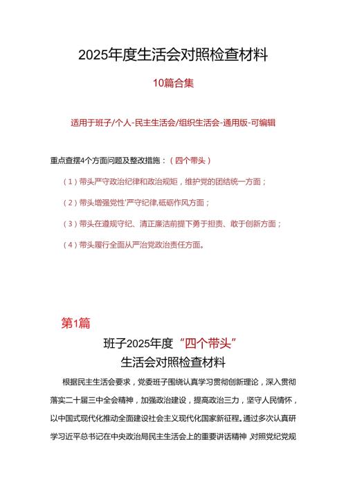 医院领导班子2024年专题民主生活会对照“四个带头”(带头在遵规守纪、清正廉洁前提下勇于担责、敢于创新等方面)个人对照检查发言材料.docx