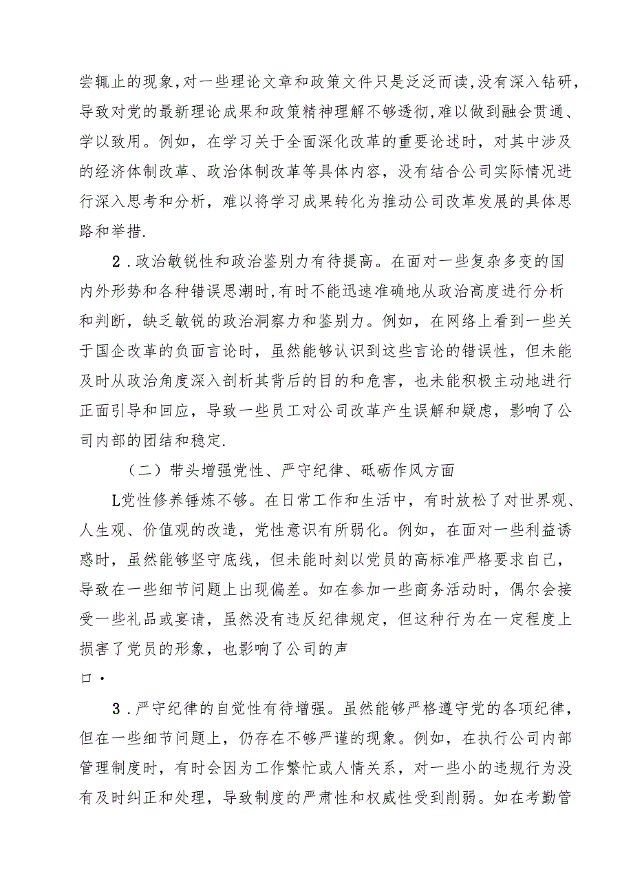 2025年民主生活会“四个带头”个人对照检查发言材料（国企公司班子成员）(精品四篇).docx_第2页