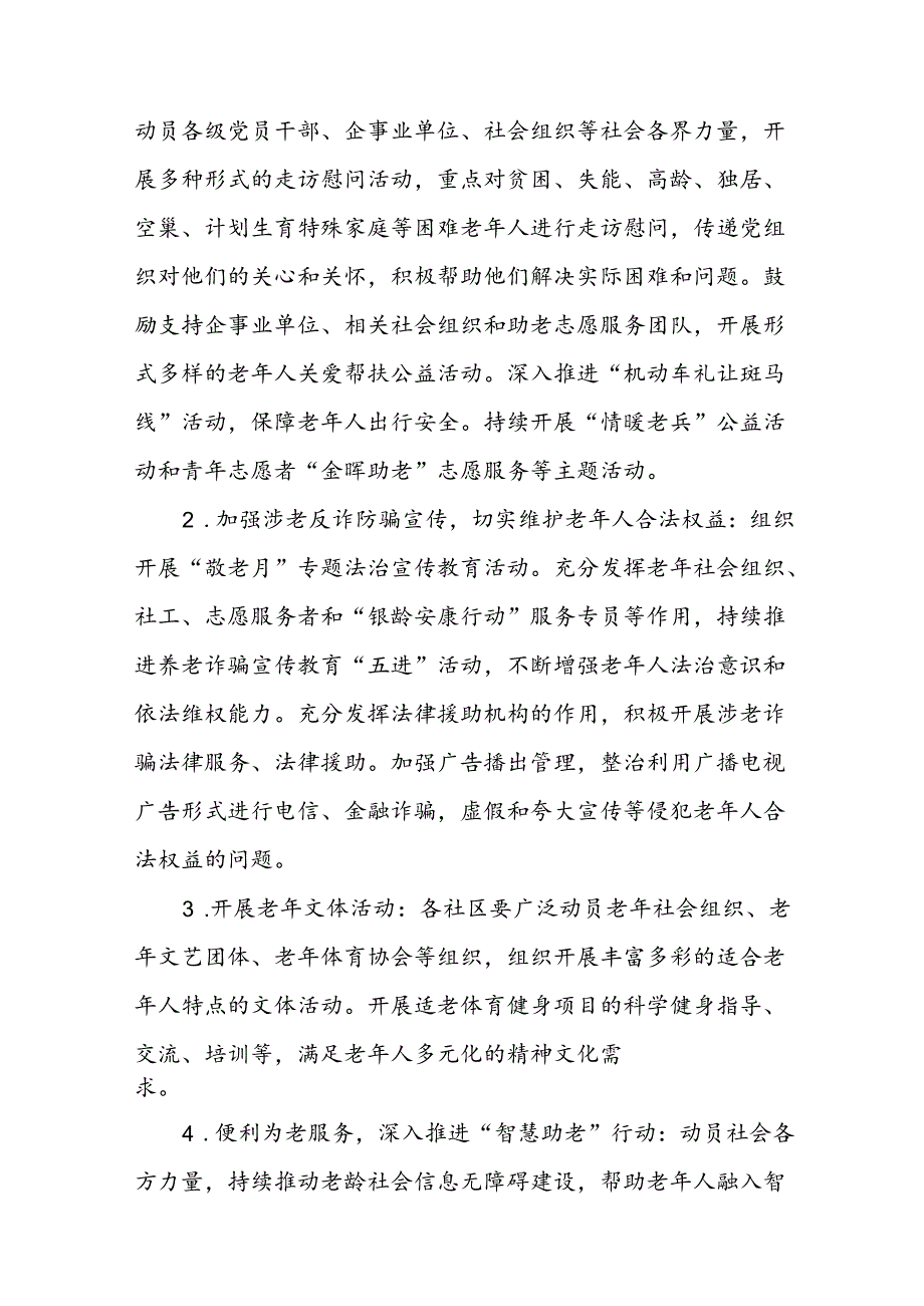 2024年街道开展敬老月活动方案五篇.docx_第2页