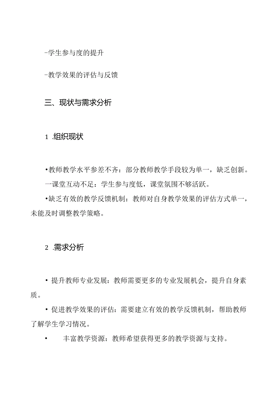 教师课堂教学大赛实施方案.docx_第2页