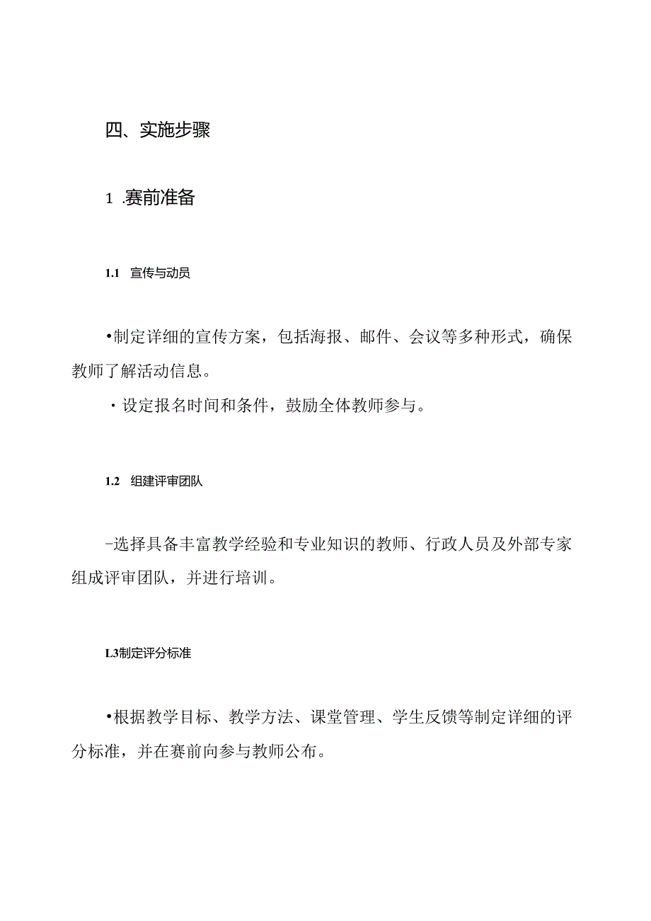 教师课堂教学大赛实施方案.docx_第3页