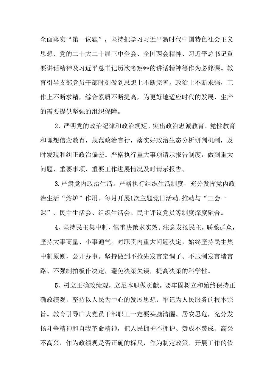党支部2025年党建工作计划(16篇范文).docx_第3页