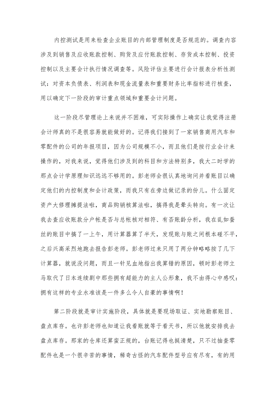 2024会计事务所实习总结（6篇）.docx_第3页