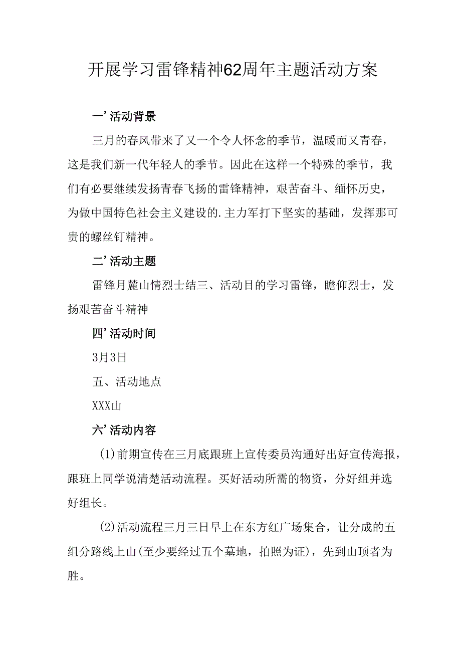 2025年学习雷锋精神六十二周年主题活动实施方案 汇编11份.docx_第1页