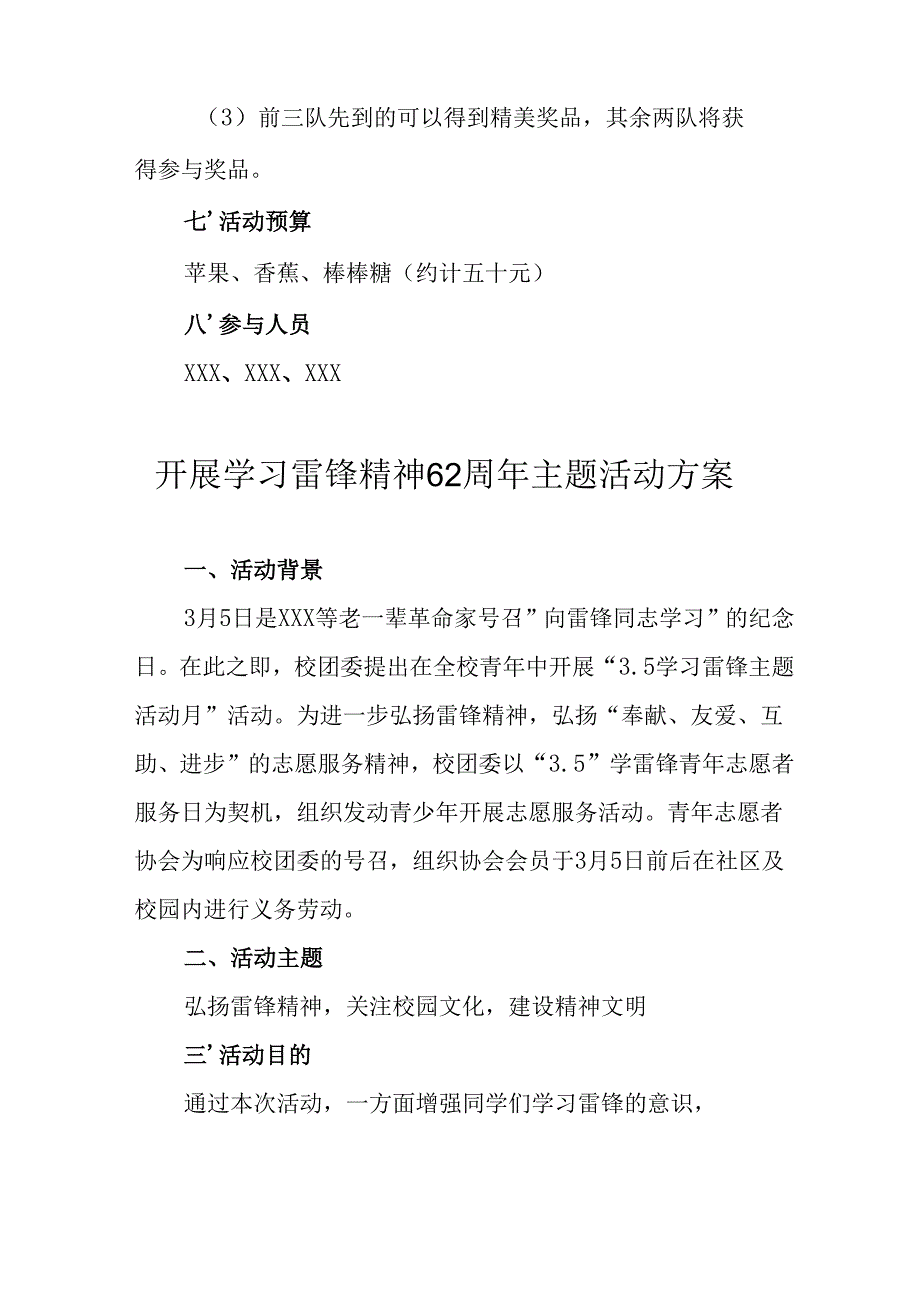 2025年学习雷锋精神六十二周年主题活动实施方案 汇编11份.docx_第2页