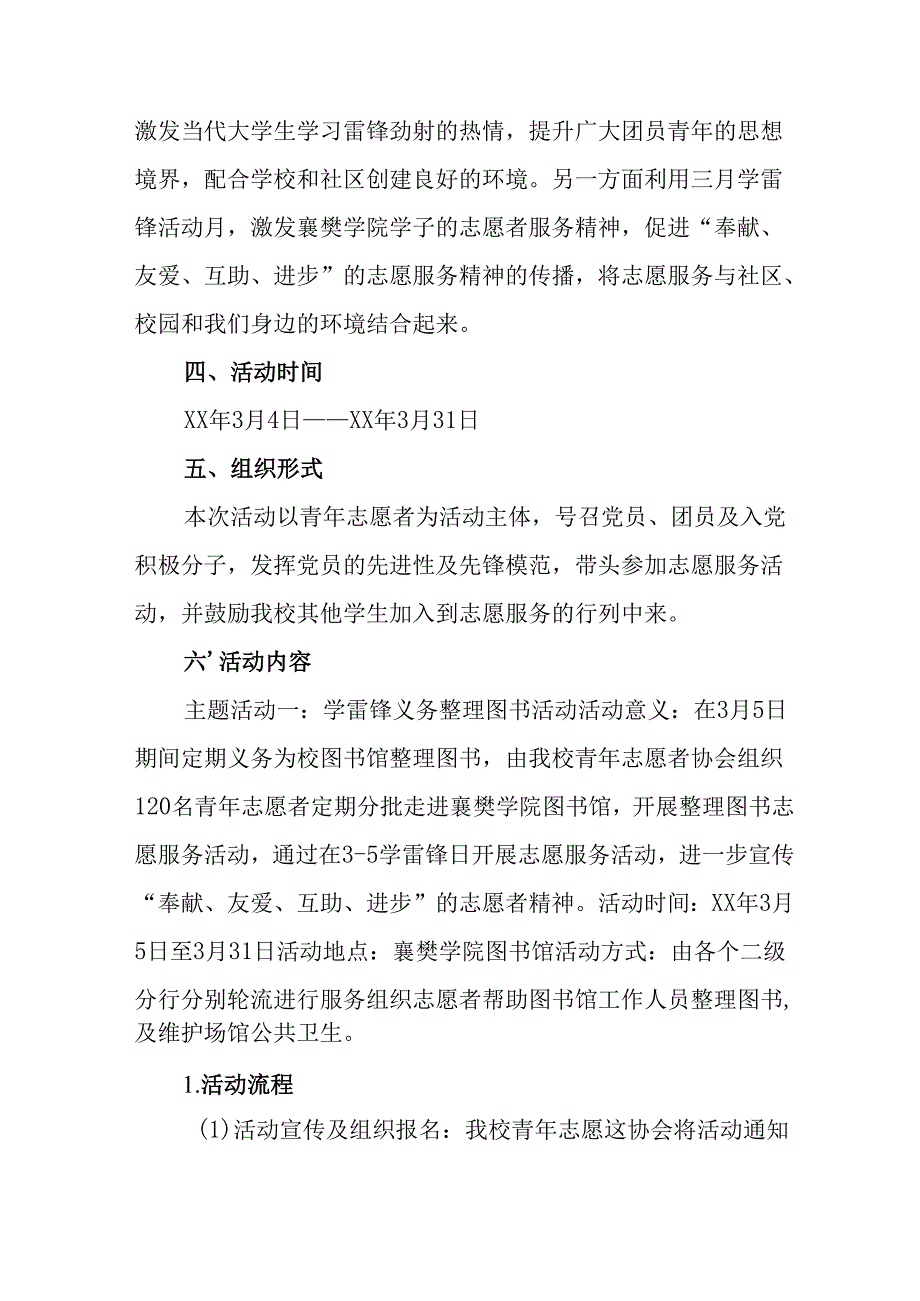 2025年学习雷锋精神六十二周年主题活动实施方案 汇编11份.docx_第3页