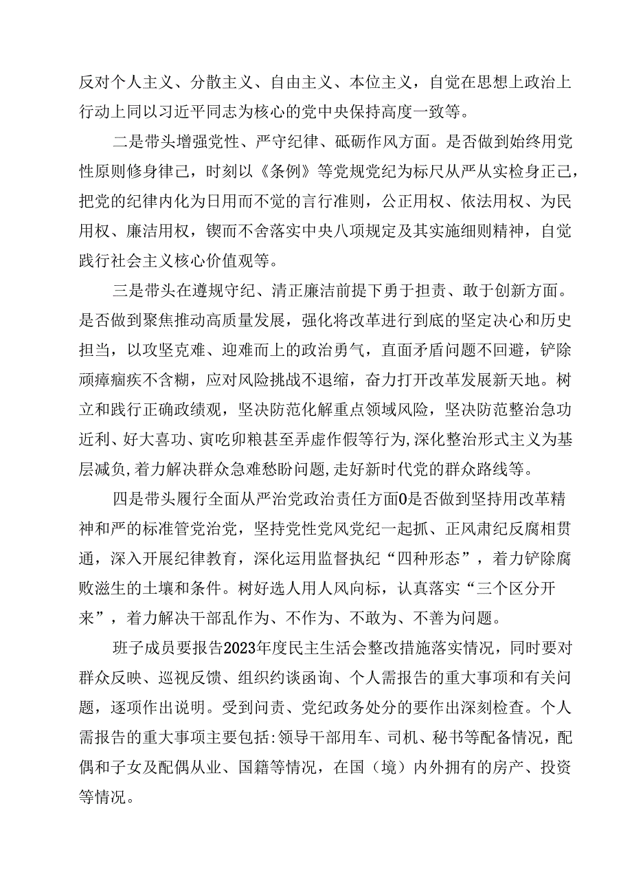 2025民主生活会四个带头实施方案(最新3篇).docx_第3页