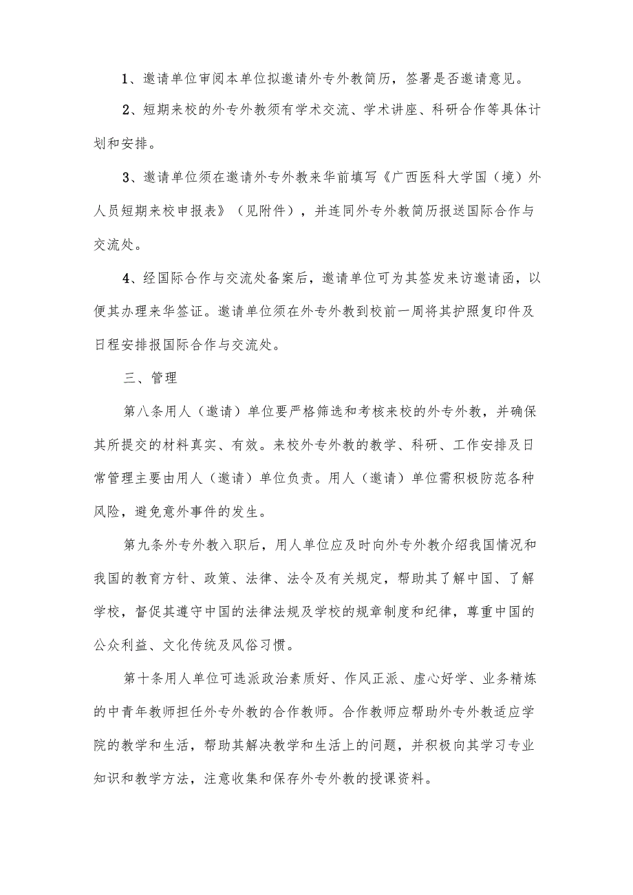 外籍教师管理制度范文10篇.docx_第3页