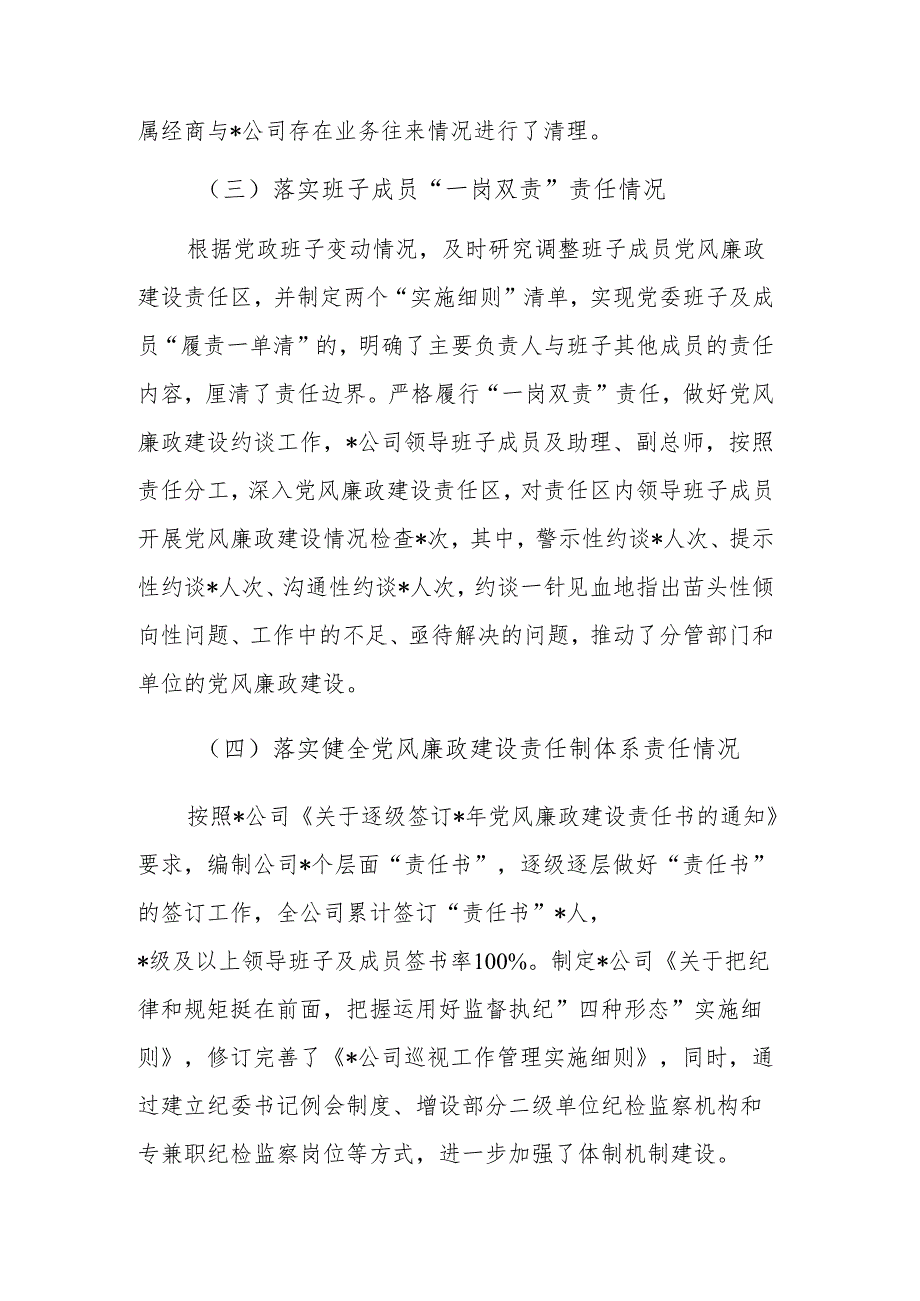 党委落实党风廉政建设主体责任情况报告范文.docx_第3页