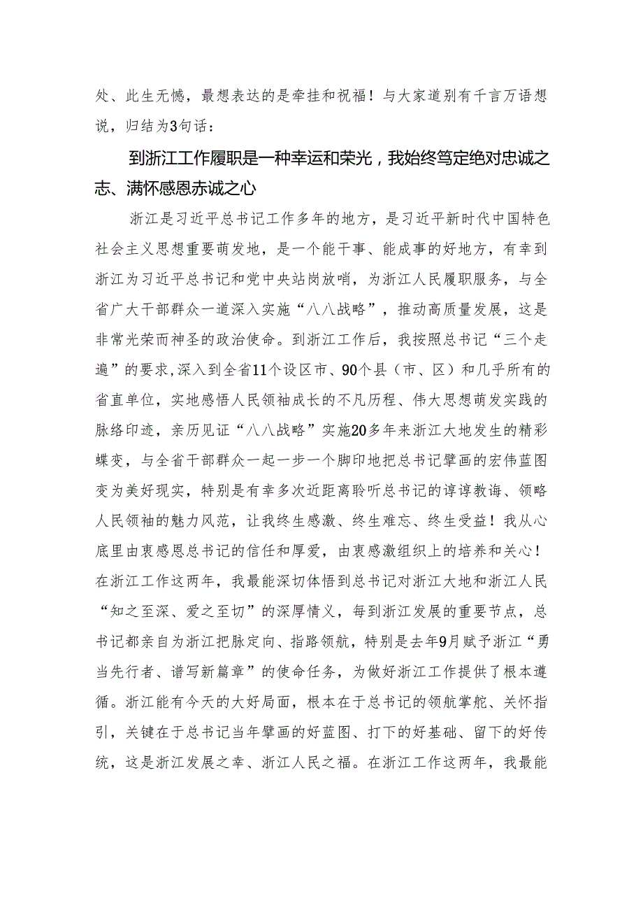 易炼红同志在全省领导干部会议上的讲话摘要.docx_第2页
