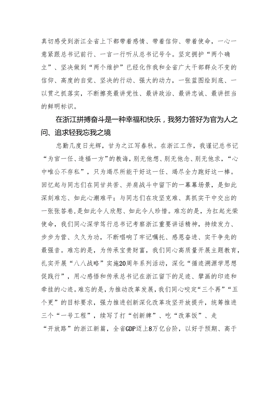 易炼红同志在全省领导干部会议上的讲话摘要.docx_第3页