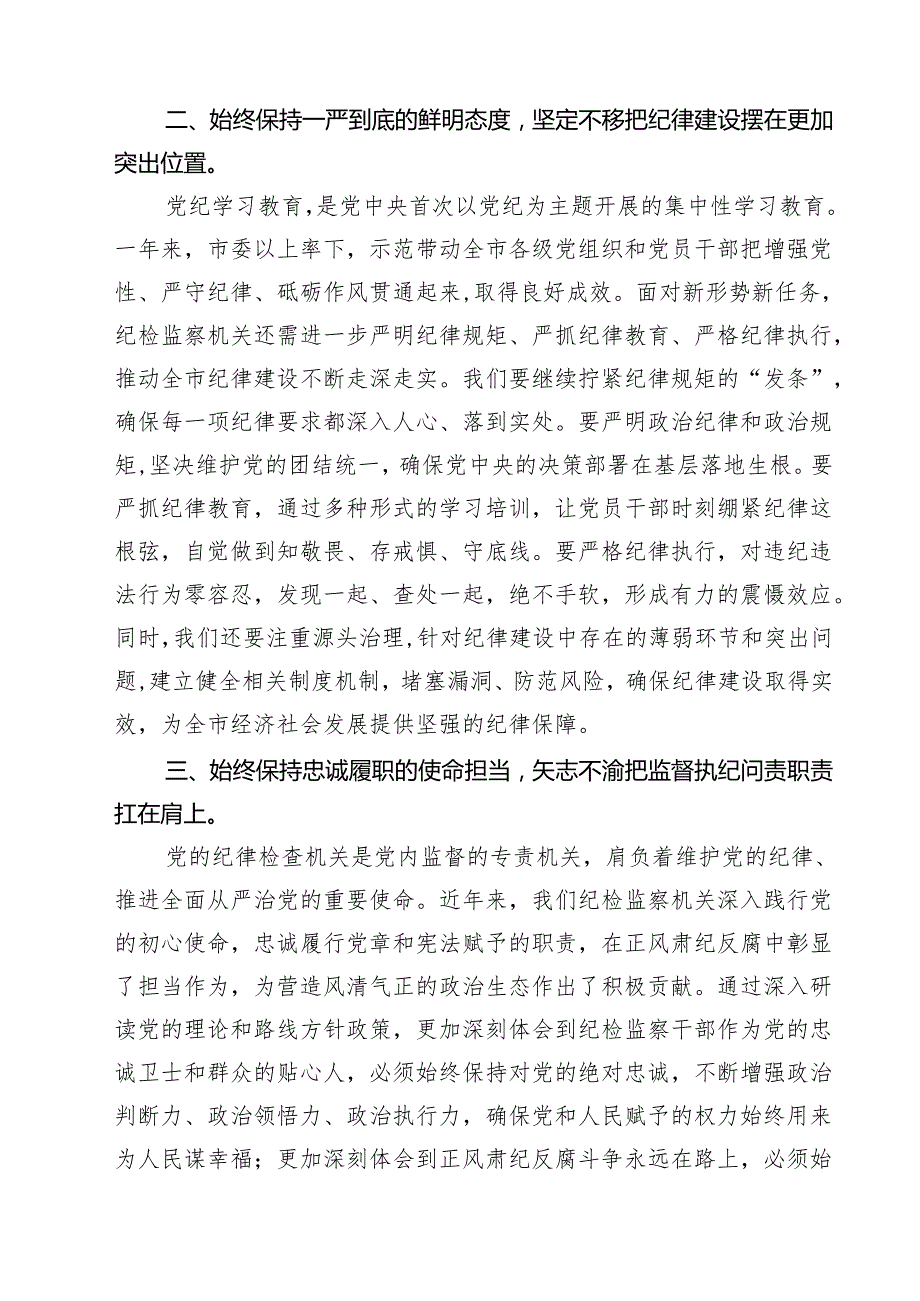 2025党员领导干部民主生活会前专题学习研讨会发言（精选3篇）.docx_第2页