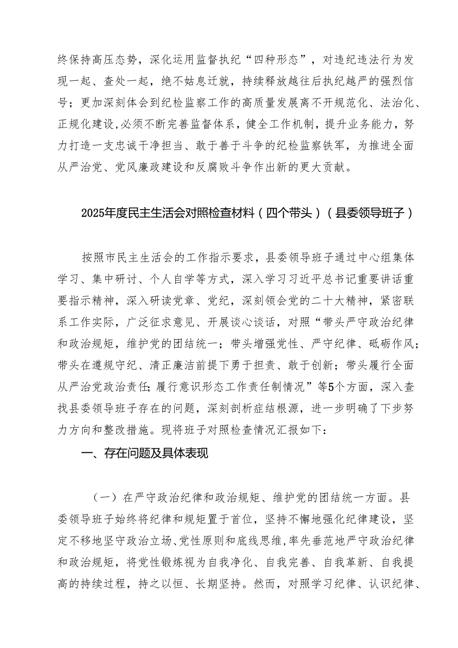 2025党员领导干部民主生活会前专题学习研讨会发言（精选3篇）.docx_第3页