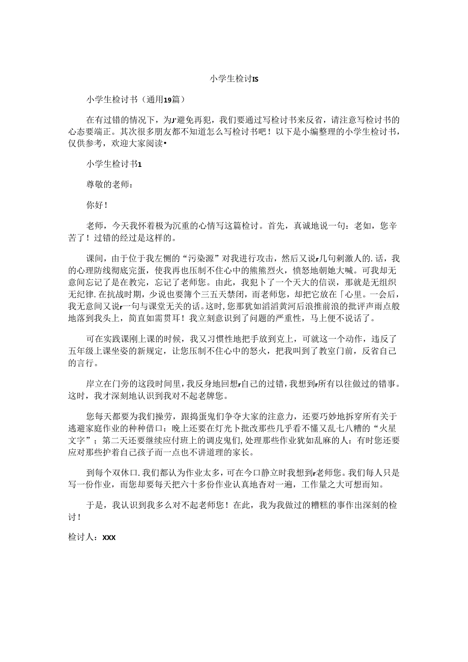 小学生检讨书(1).docx_第1页