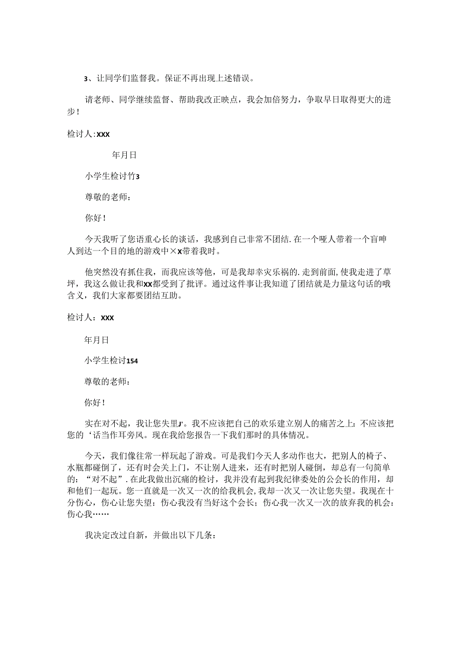 小学生检讨书(1).docx_第3页