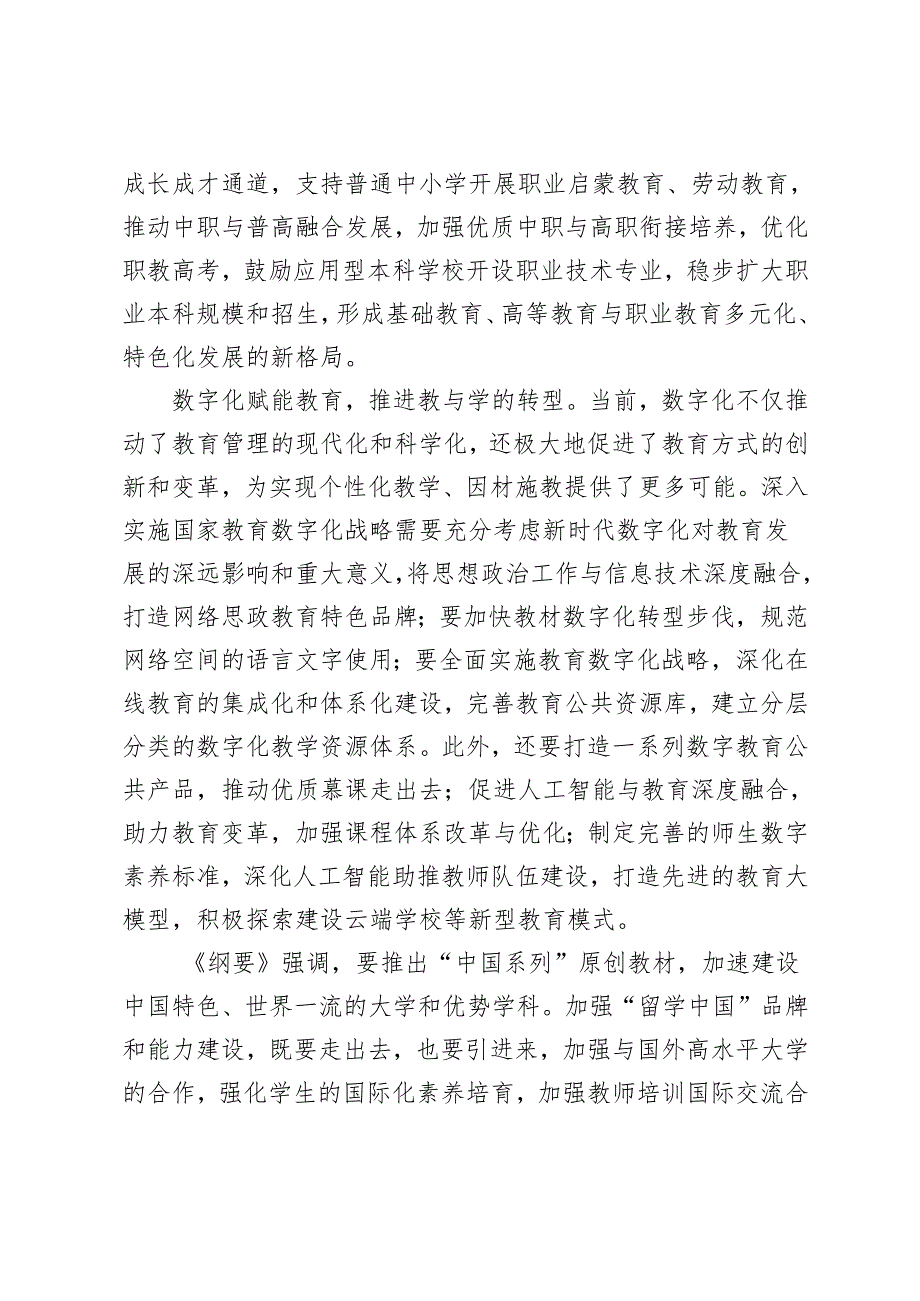 3篇 学习《教育强国建设规划纲要（2024—2035年）》心得体会.docx_第3页