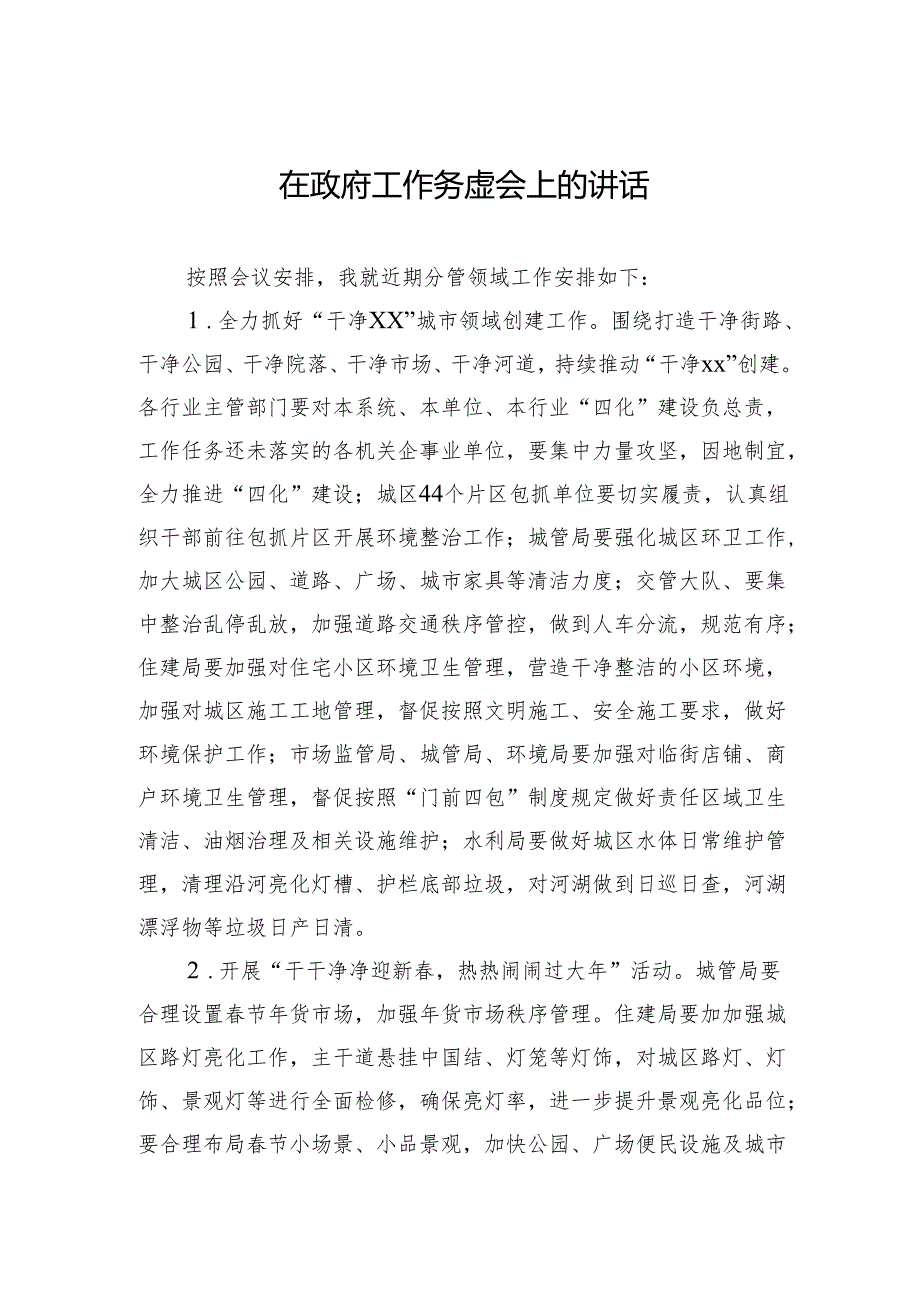 2025在工作动员会上的讲话 5篇.docx_第1页