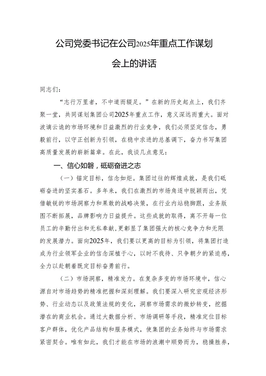 2025在工作动员会上的讲话 5篇.docx_第3页