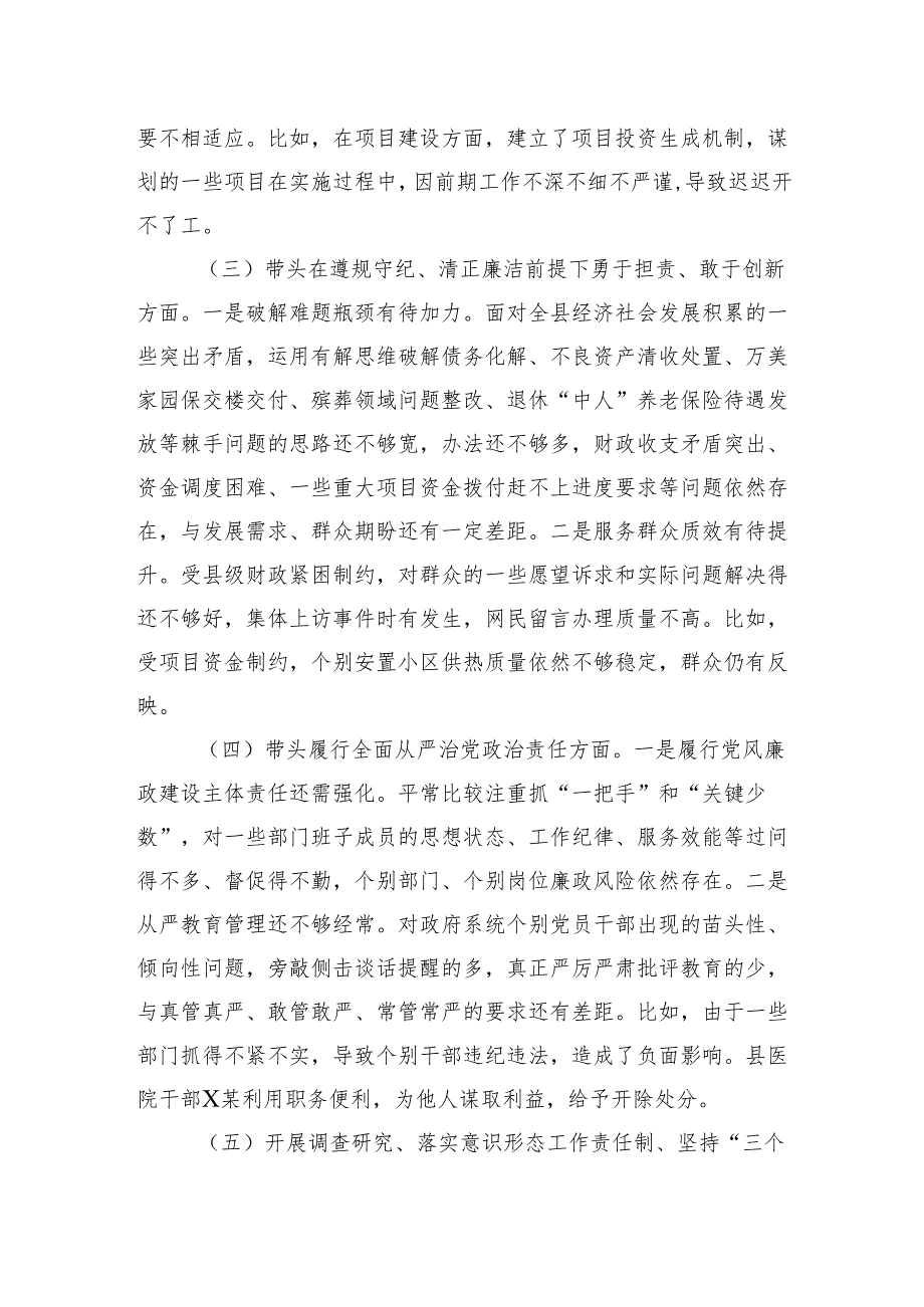 县委常委会2024民主生活会发言提纲 四个带头 调查研究、意识形态 三个务必.docx_第2页