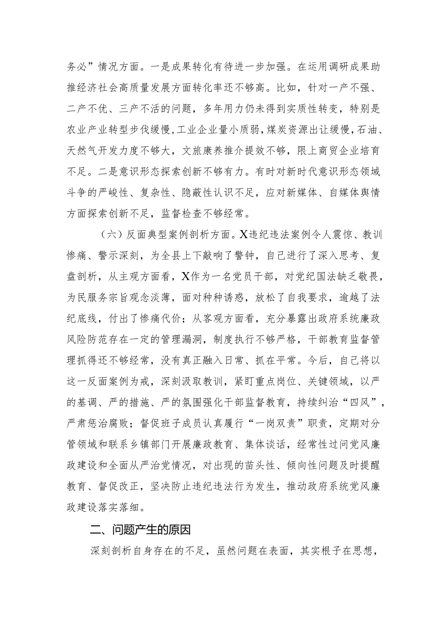 县委常委会2024民主生活会发言提纲 四个带头 调查研究、意识形态 三个务必.docx_第3页