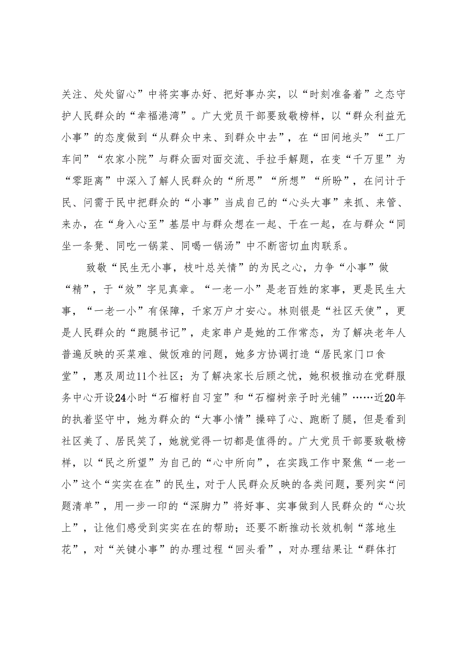 《榜样9》专题致敬林则银、范振喜先进事迹观后感.docx_第2页