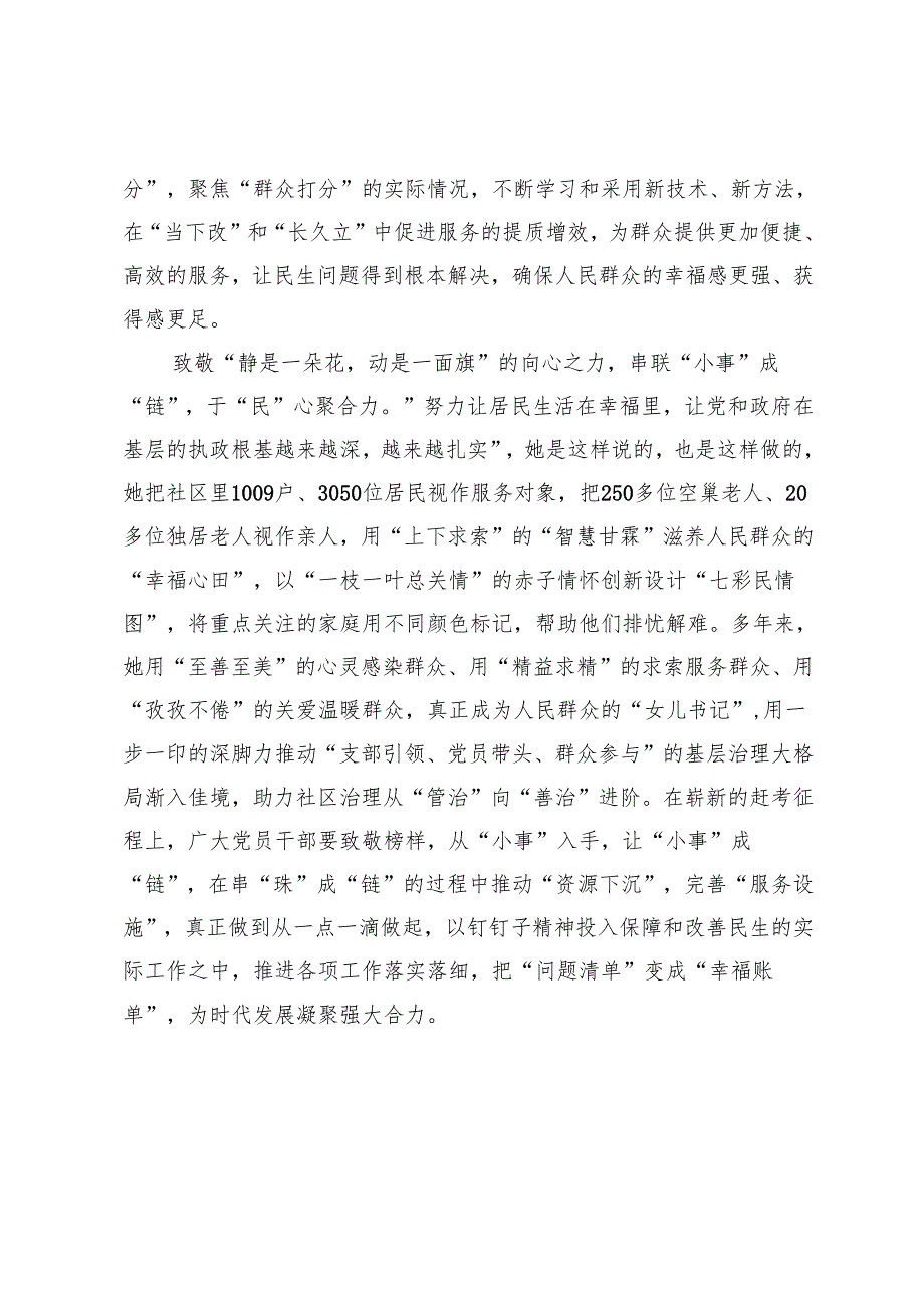 《榜样9》专题致敬林则银、范振喜先进事迹观后感.docx_第3页