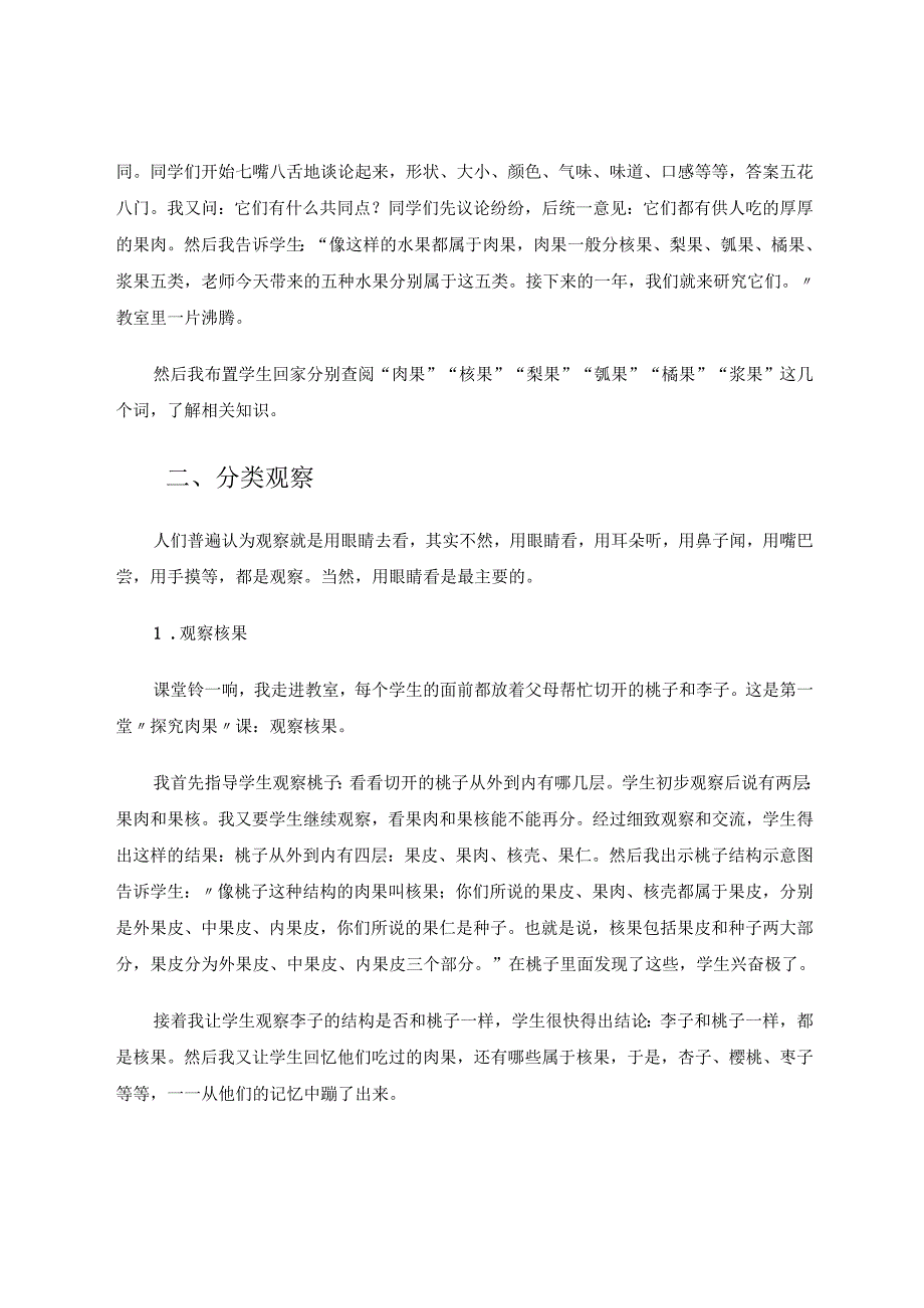 有意观察无意习作 论文.docx_第2页